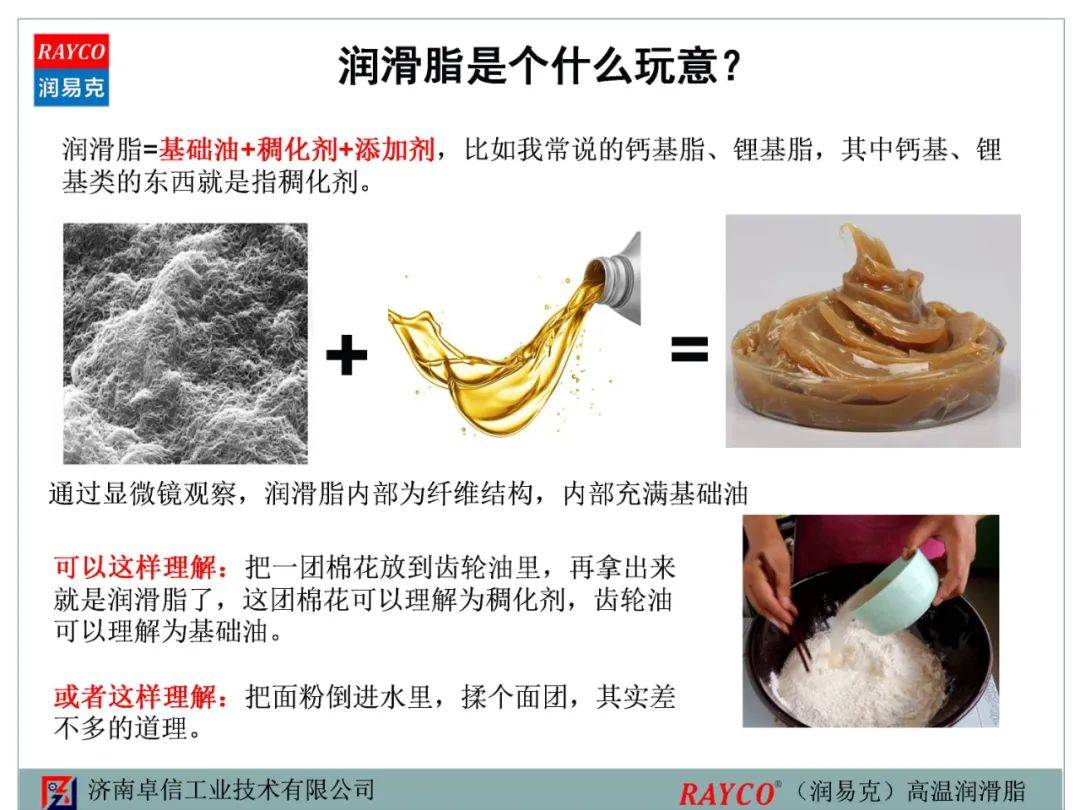 其它材料与润滑脂的区别