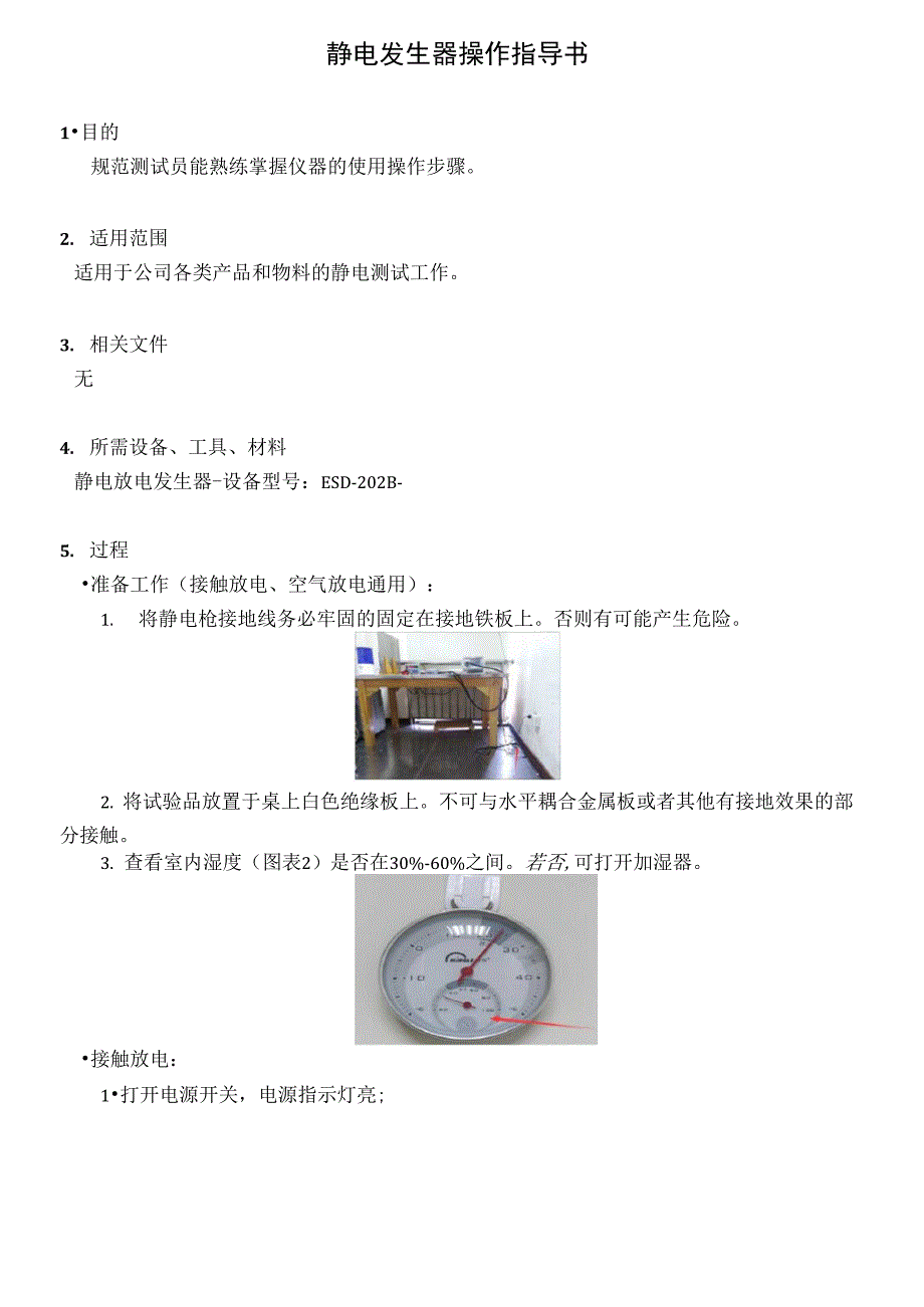 石英表与静电发生器使用方法