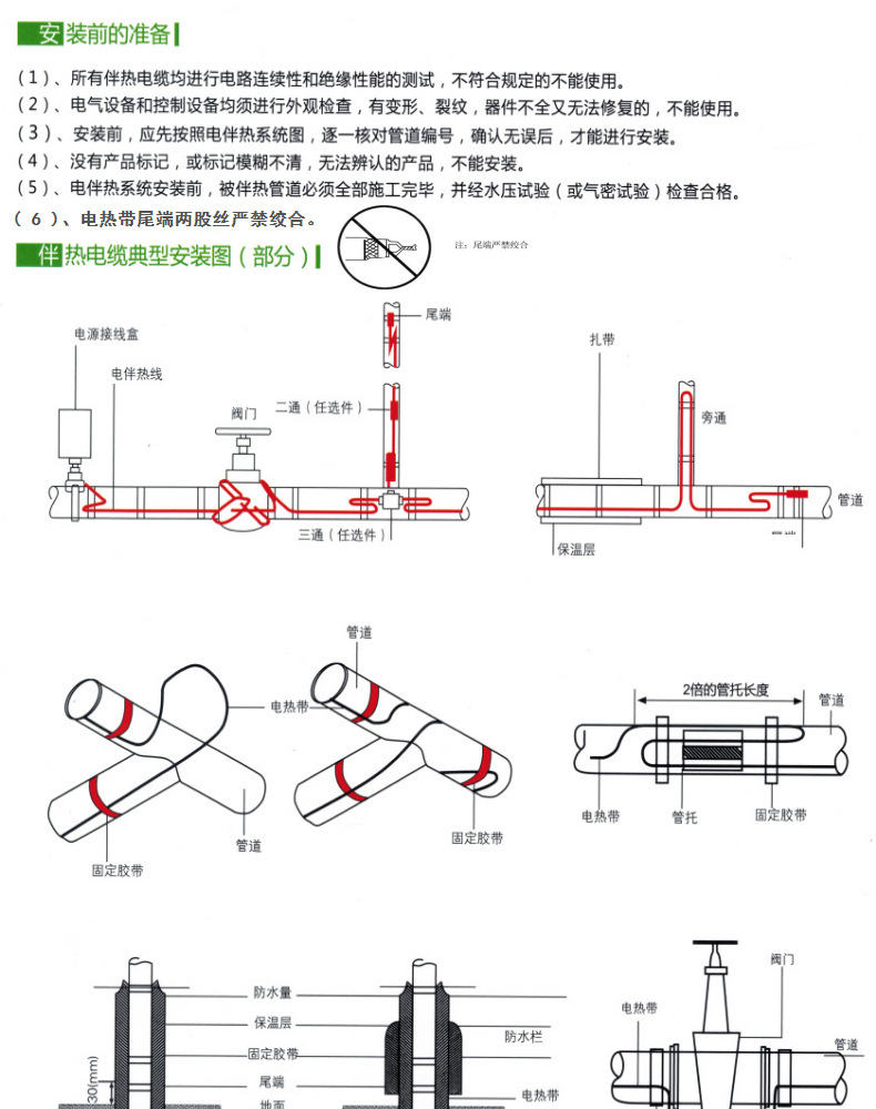 脚蹬与伴热规范