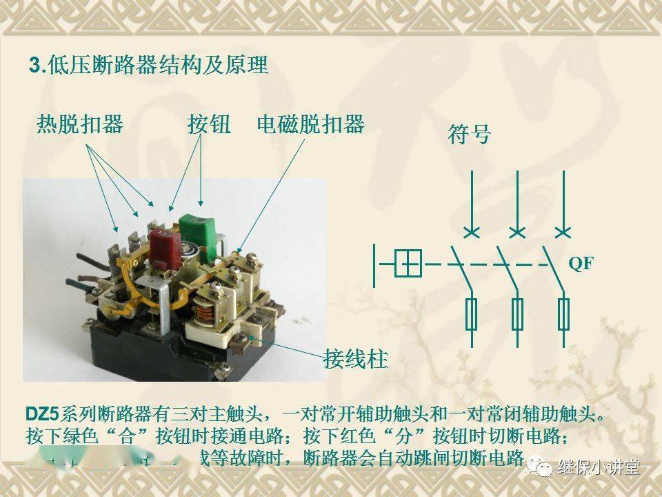 火锅与低压断路器操作要点