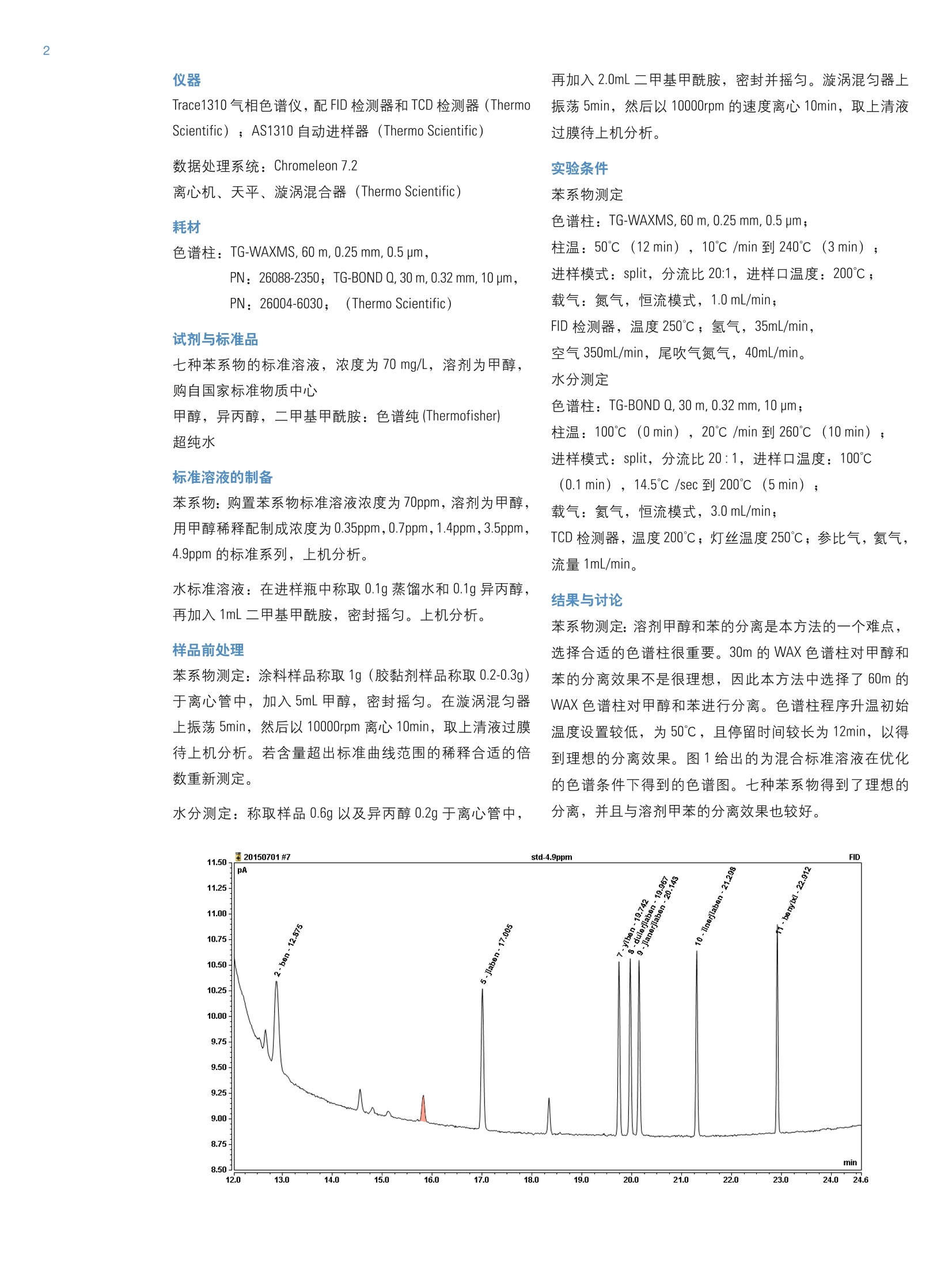 苯检测仪器与色谱柱与无机胶黏剂的区别