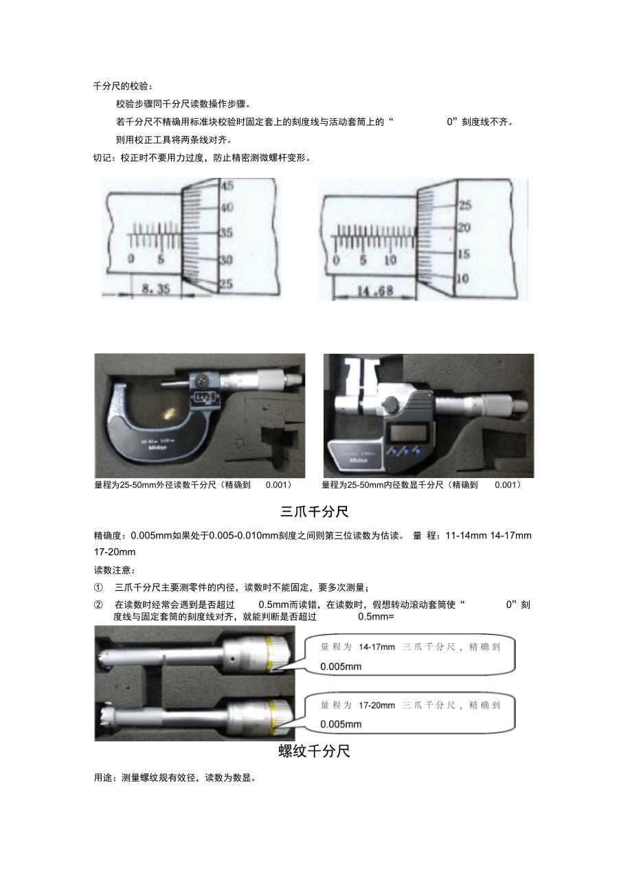 商务包与千分尺底座的使用方法