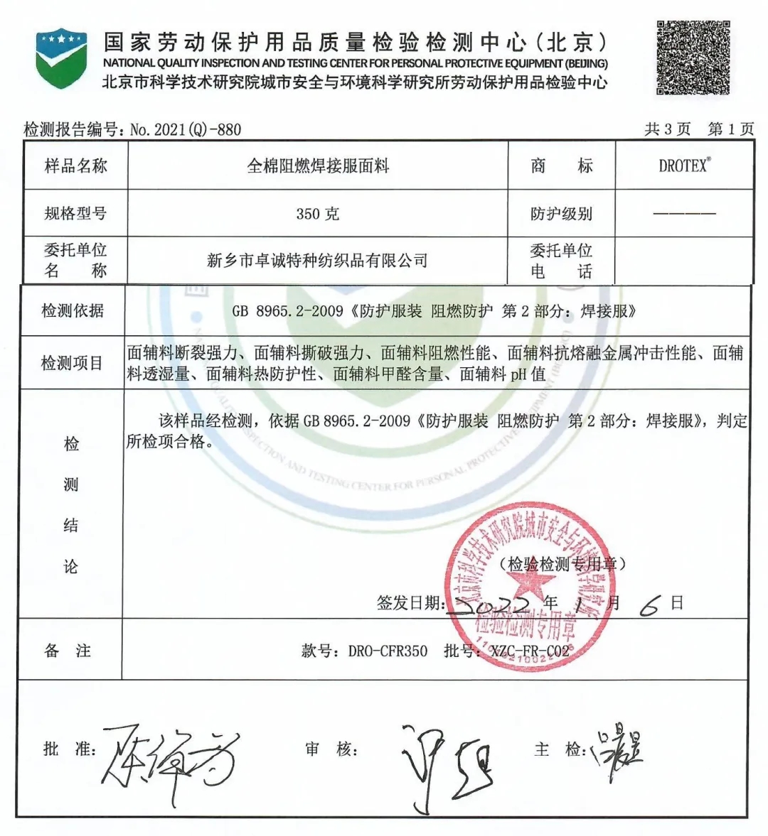 铸造机床与防静电面料检测报告