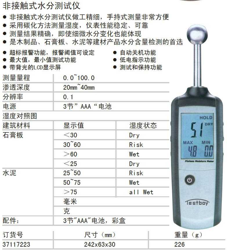 力学计量标准器具与便携式水分仪