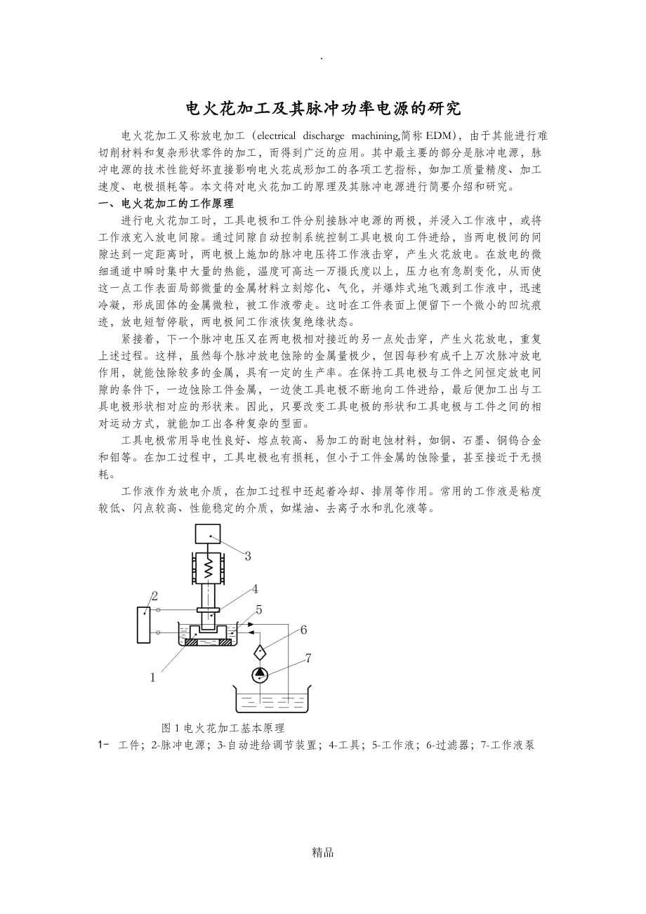 齿轮加工机床与电火花加工时工件接脉冲电源