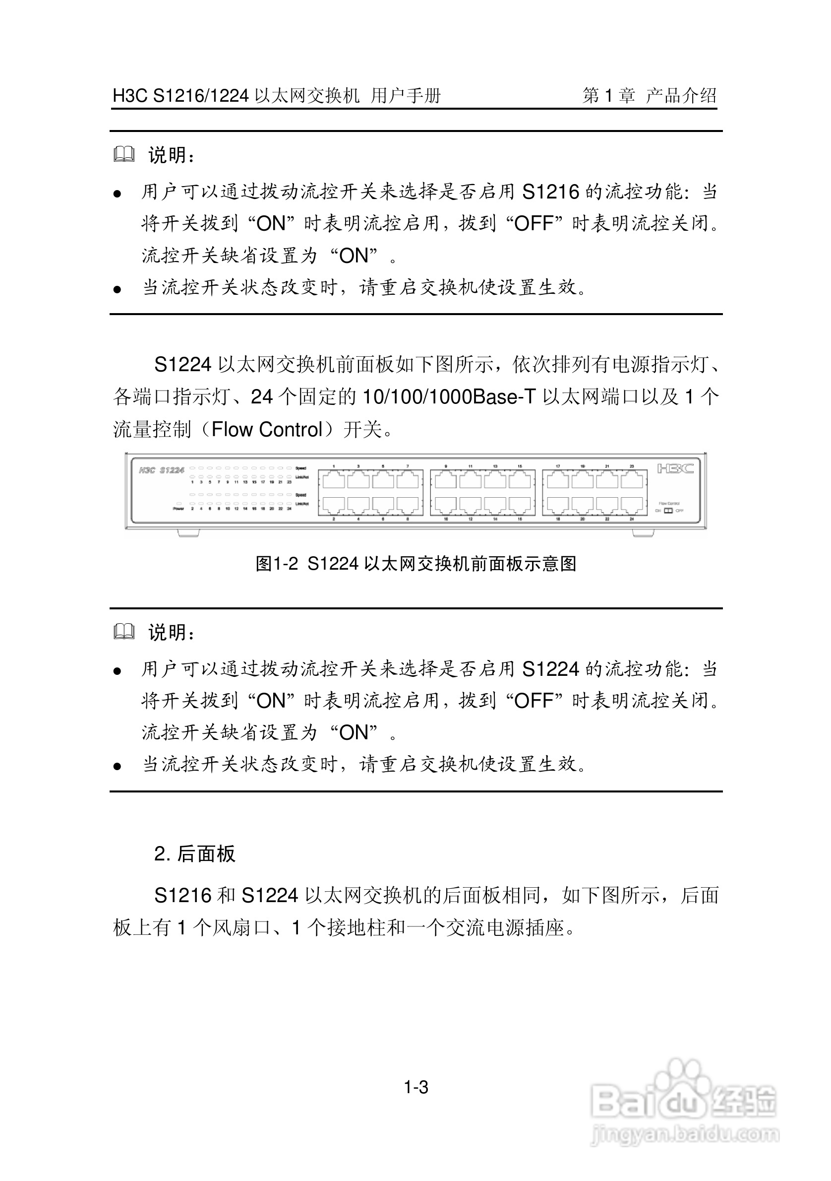 出版其它与以太网交换机使用说明