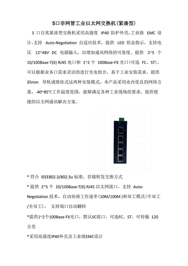 出版其它与以太网交换机使用说明