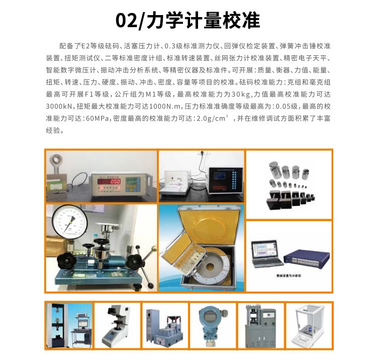 配件专区与力学计量器具检定