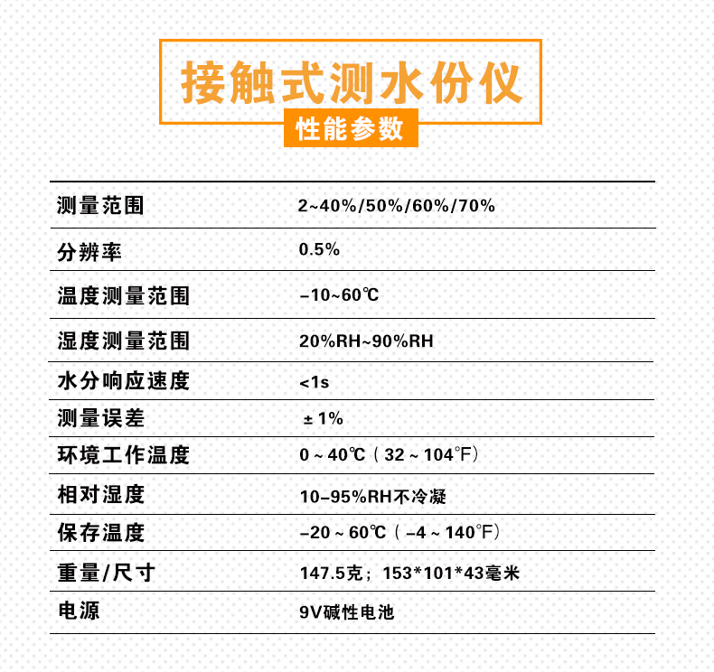 实木地板与水分仪使用说明书