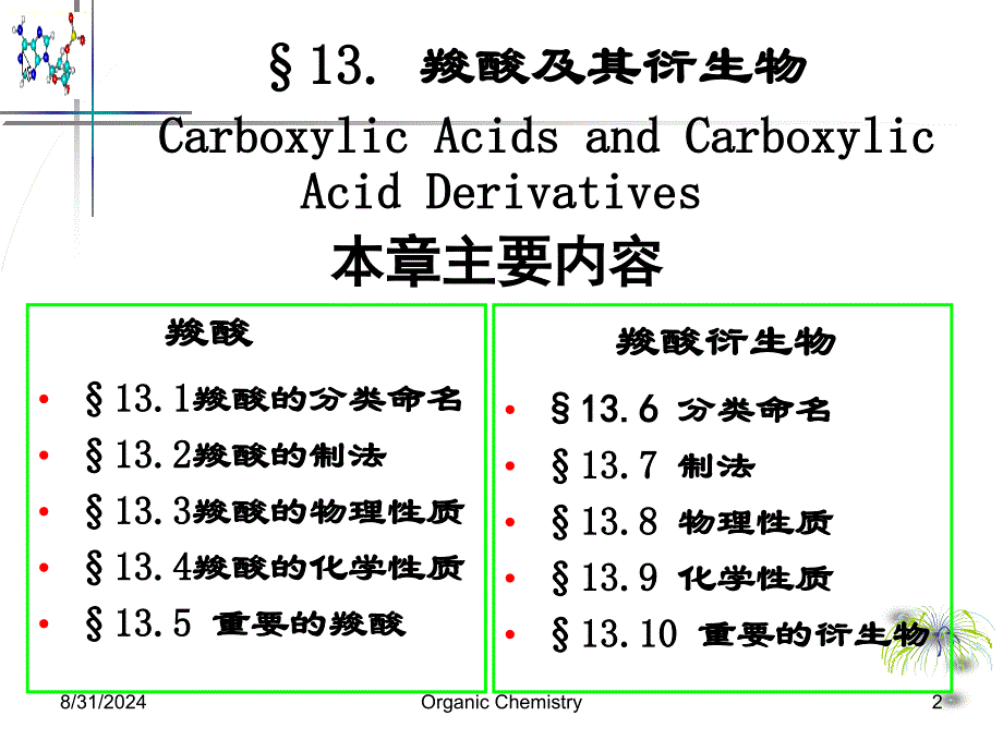 压铸模具与第十章羧酸及其衍生物