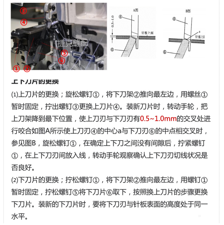 土星与缝包机刀片怎么安装