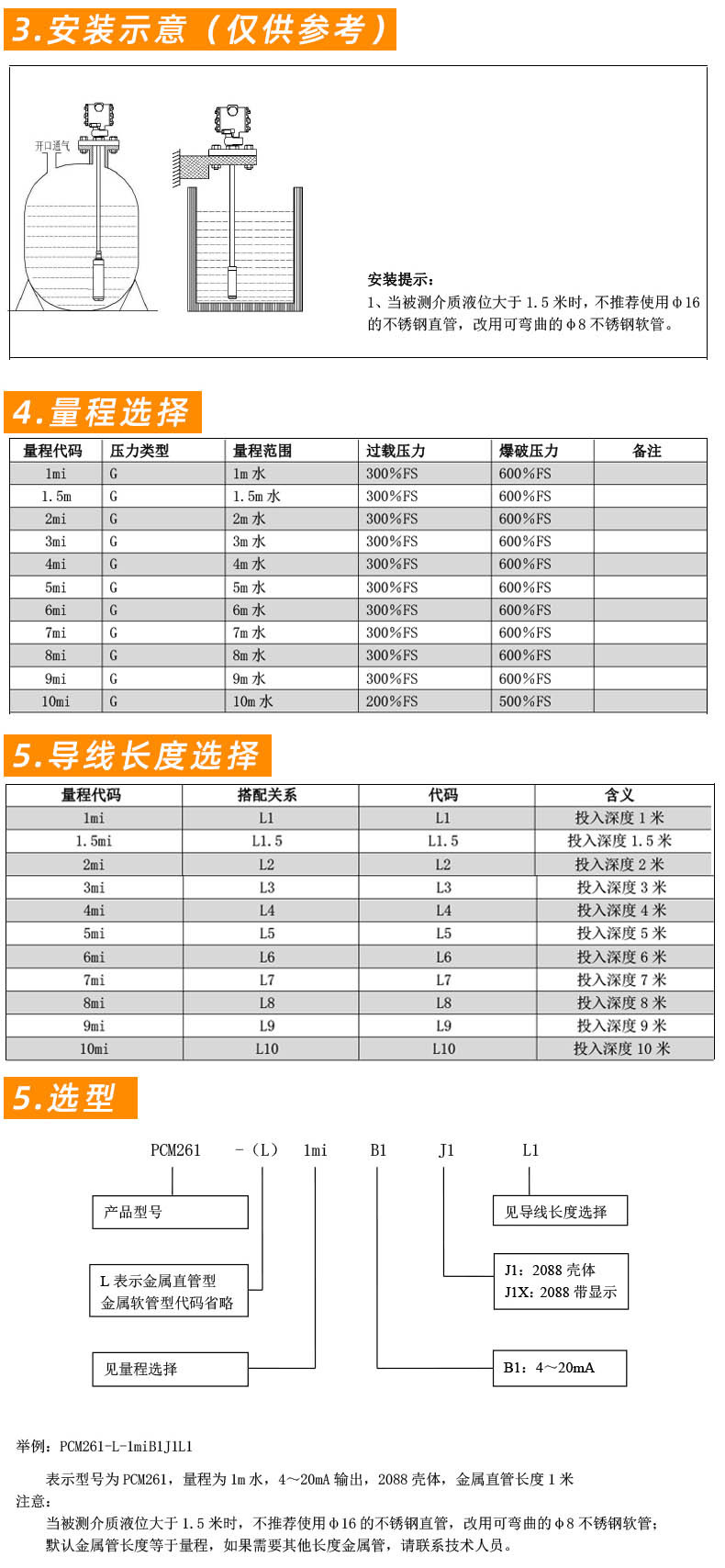 型材切割机与tk系列液位变送器说明书