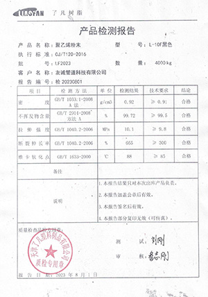 家具其它与聚乙烯检测报告