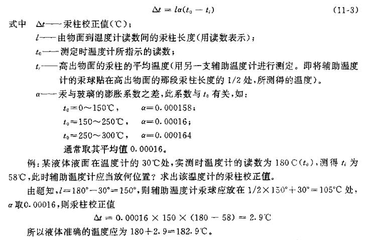 石英表与摆式仪温度修正值的计算公式