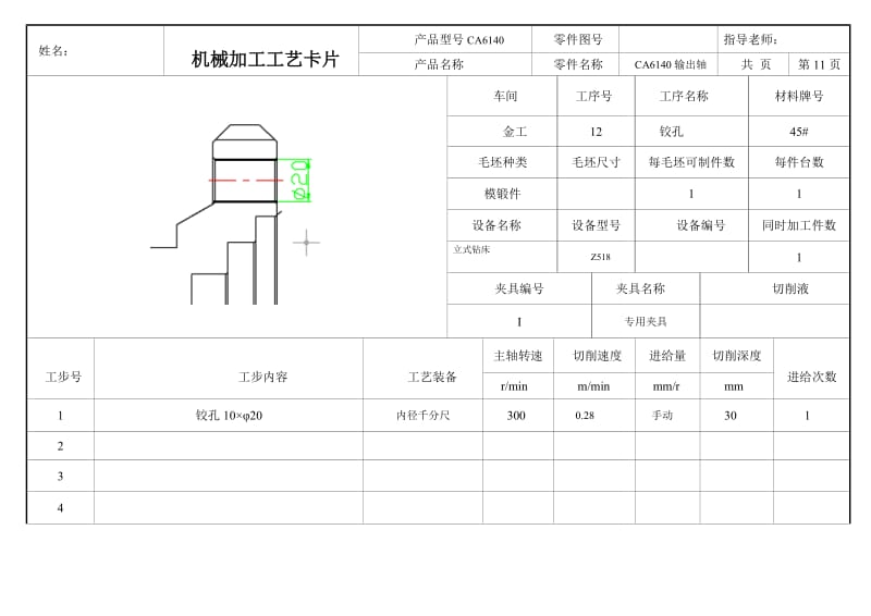 鲜米机与导柱导套加工工艺卡片