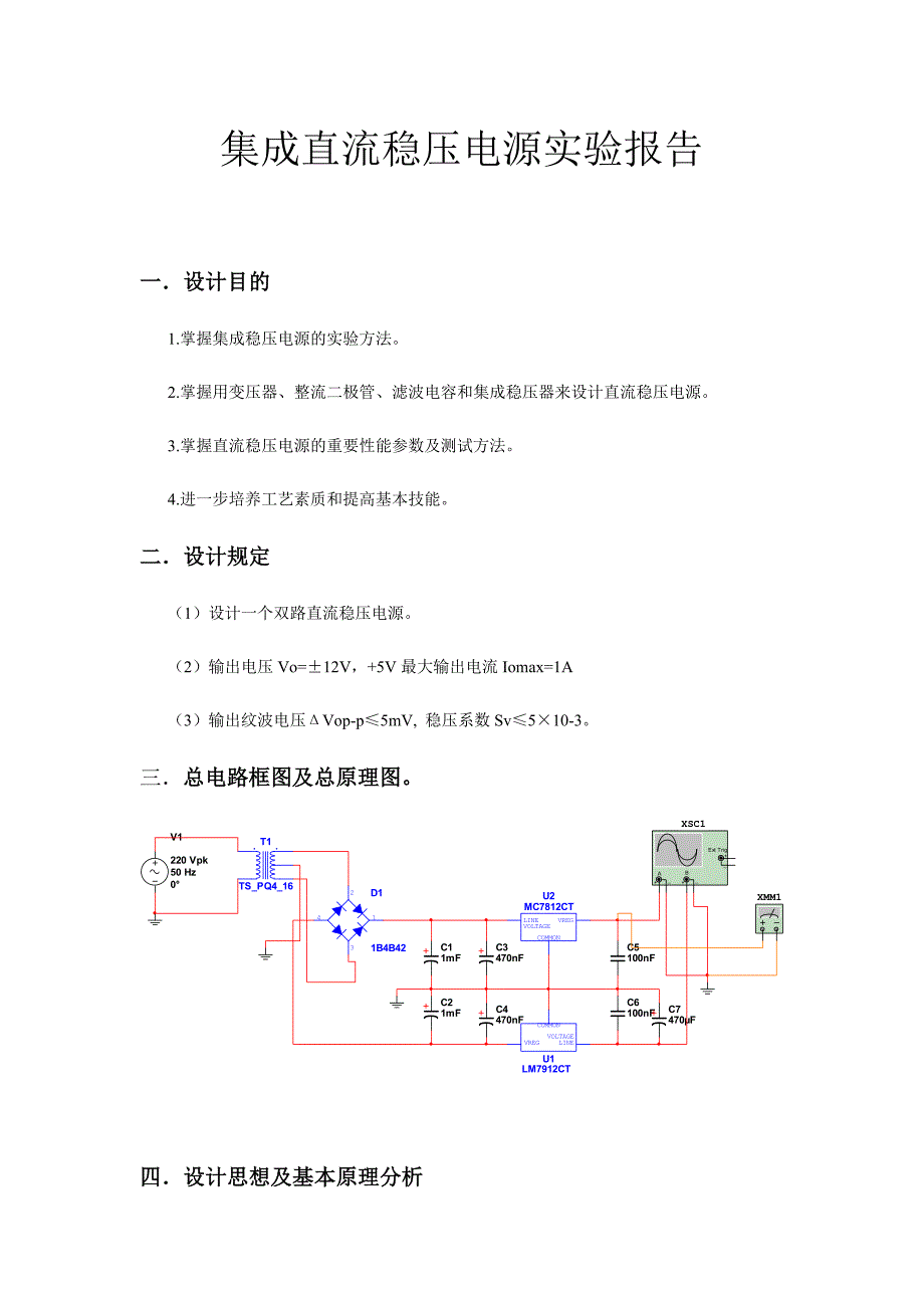 玉石与稳压电源的组装与调试实训心得