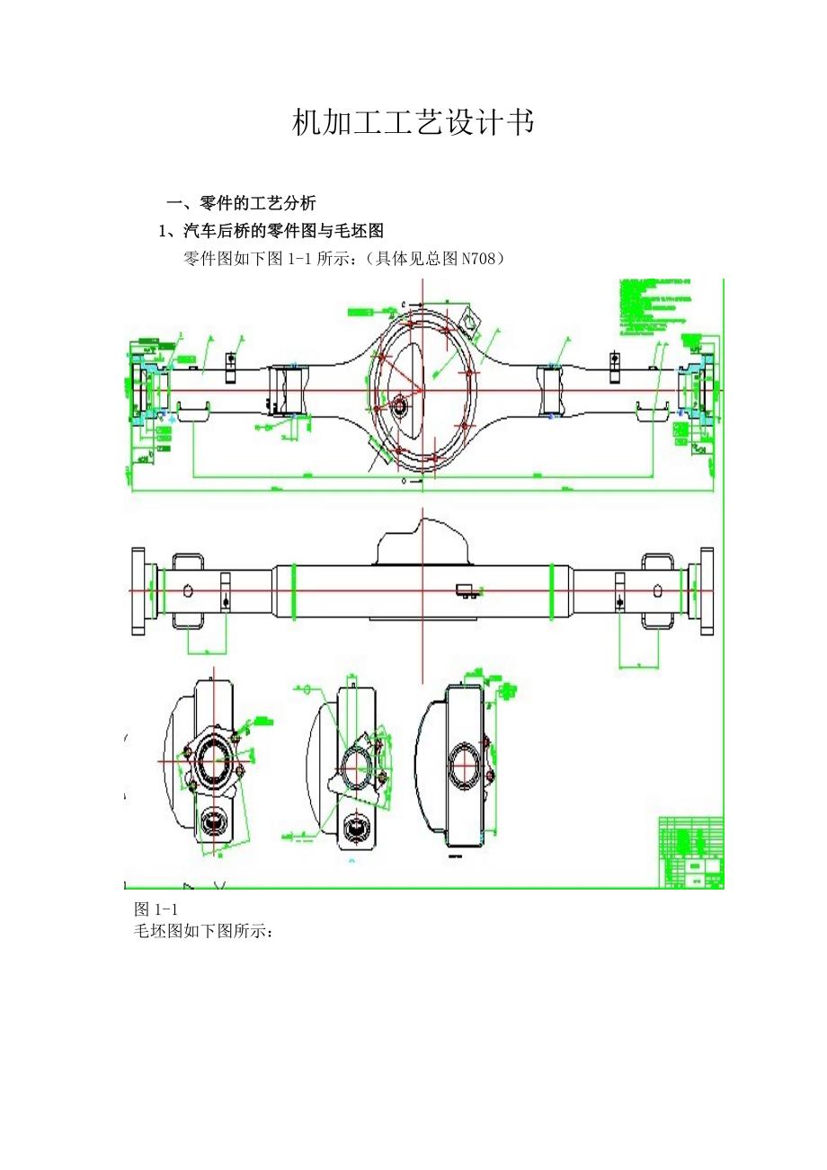 辅料与停车场设备与桥壳加工工艺要求