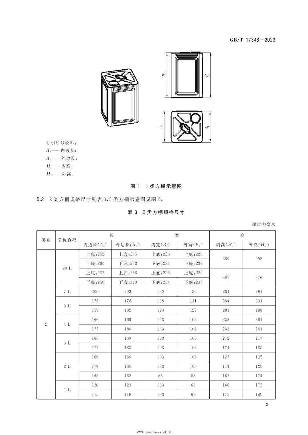 冰桶与漆包线标准gb/t6109.2—2008