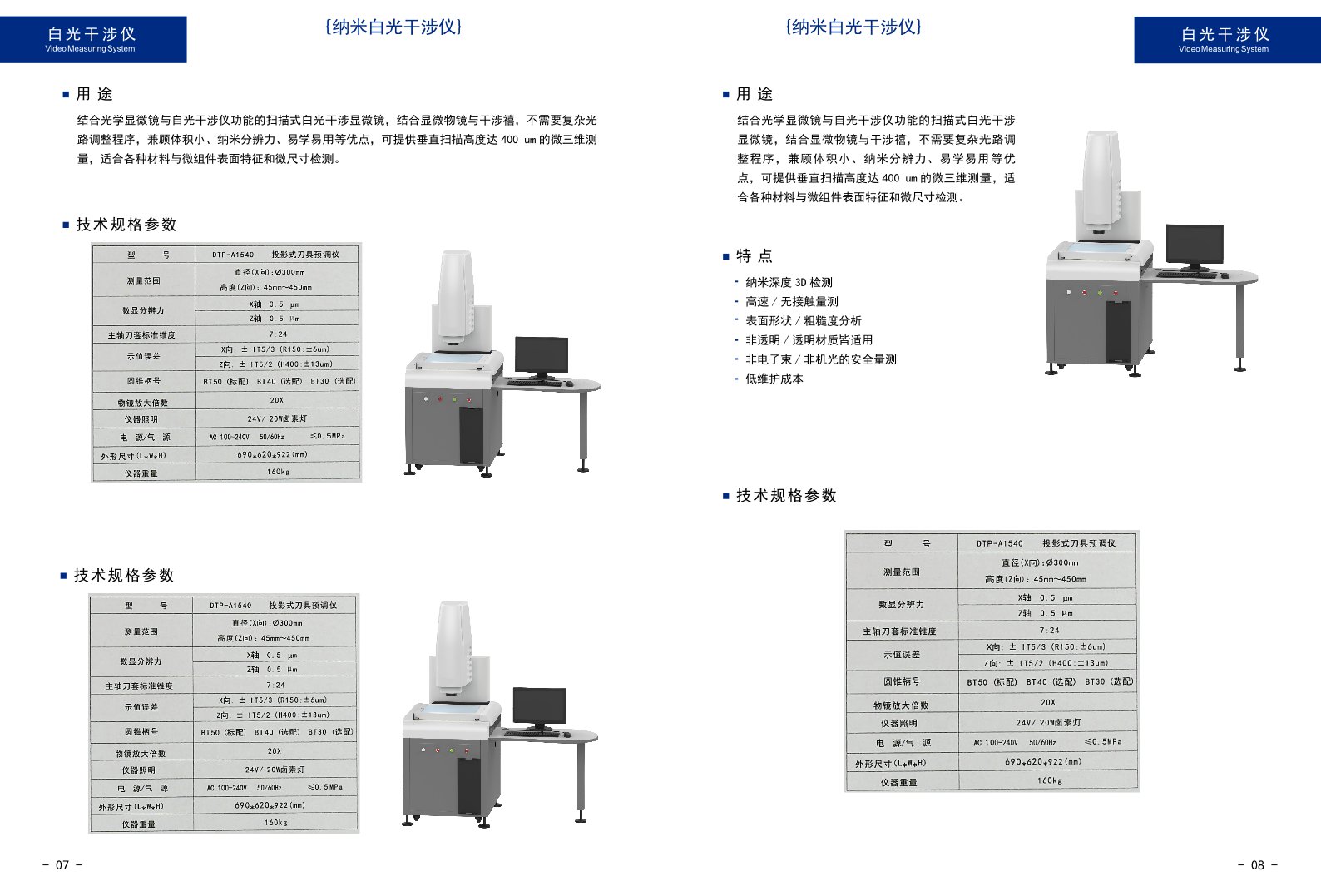 媒介染料与影像测量仪说明书