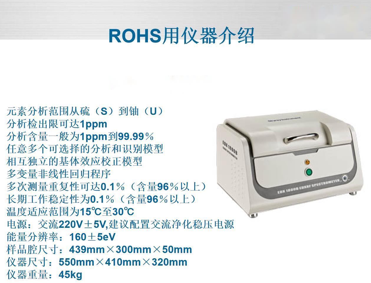 防火设备与rohs检测仪价格