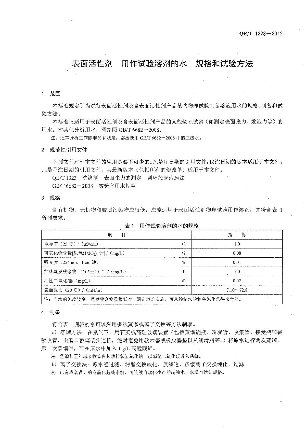 充气袋与表面活性剂检测国家标准