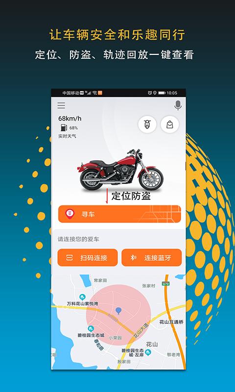 软件与二手摩托配件app