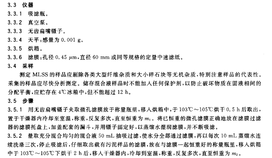 太白粉与织物混纺比的测定实验报告