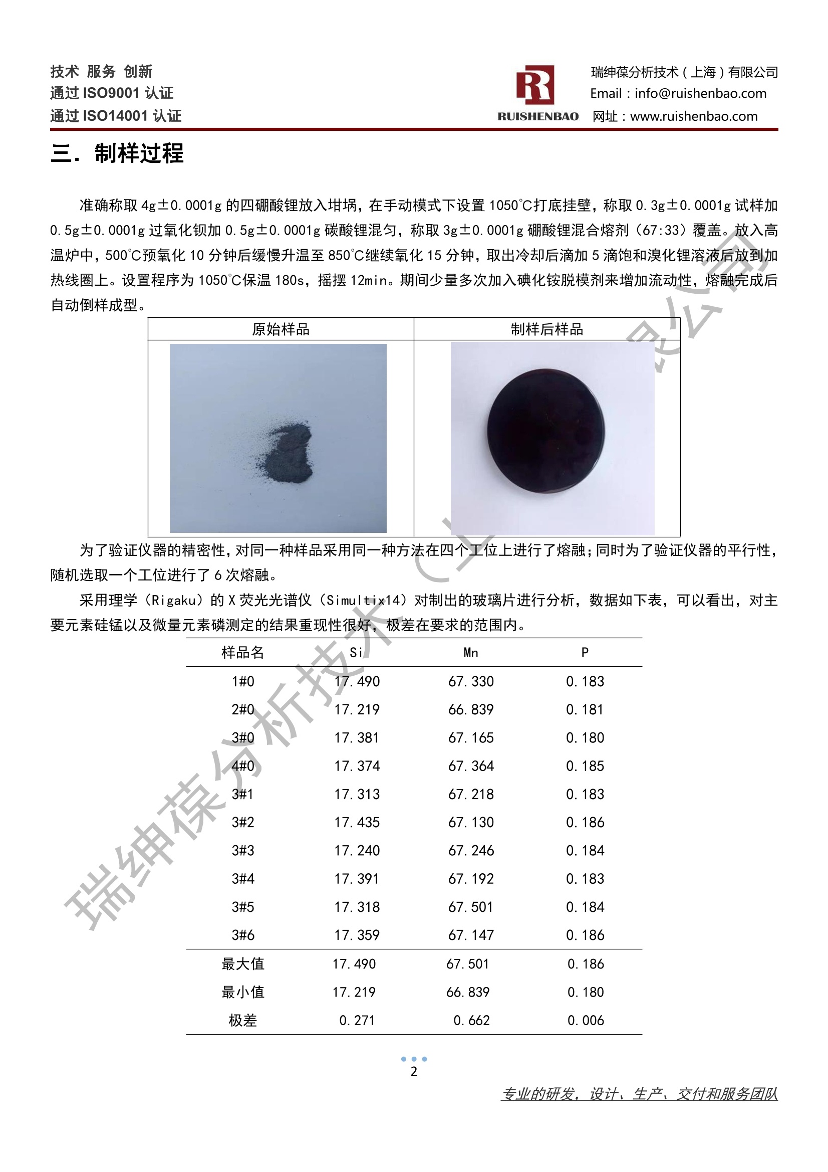 空白录像带与锰合金中锰的测定方法采用