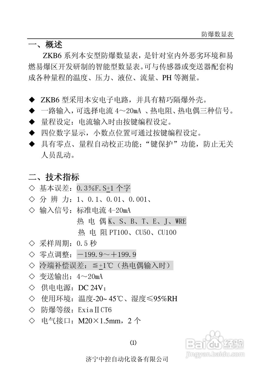 咨询其它与zkb防爆数显测控仪表