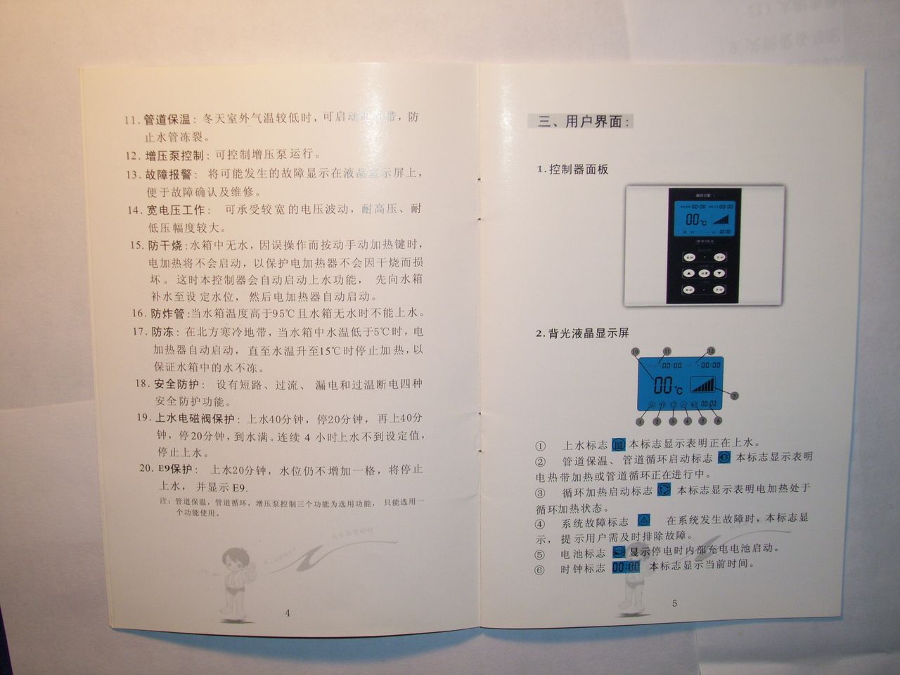 聚苯乙稀(PS)与太阳能热水器面板使用说明书