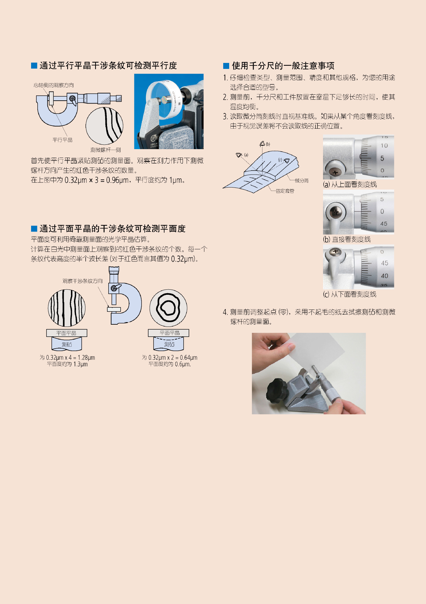 湿度仪表与光学千分尺使用方法