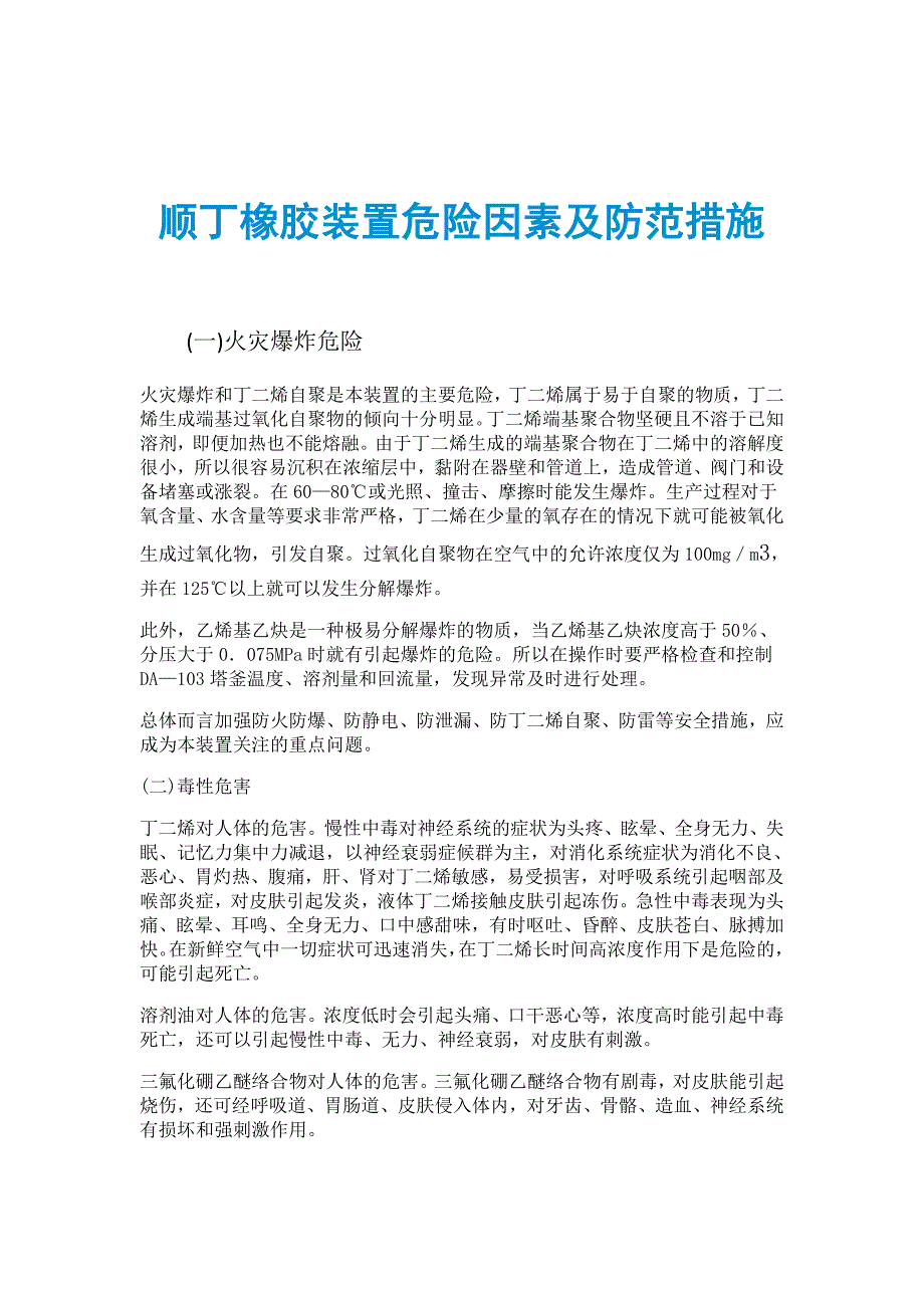 顺丁橡胶与抗氧化剂与电梯卫生清洁标准一样吗