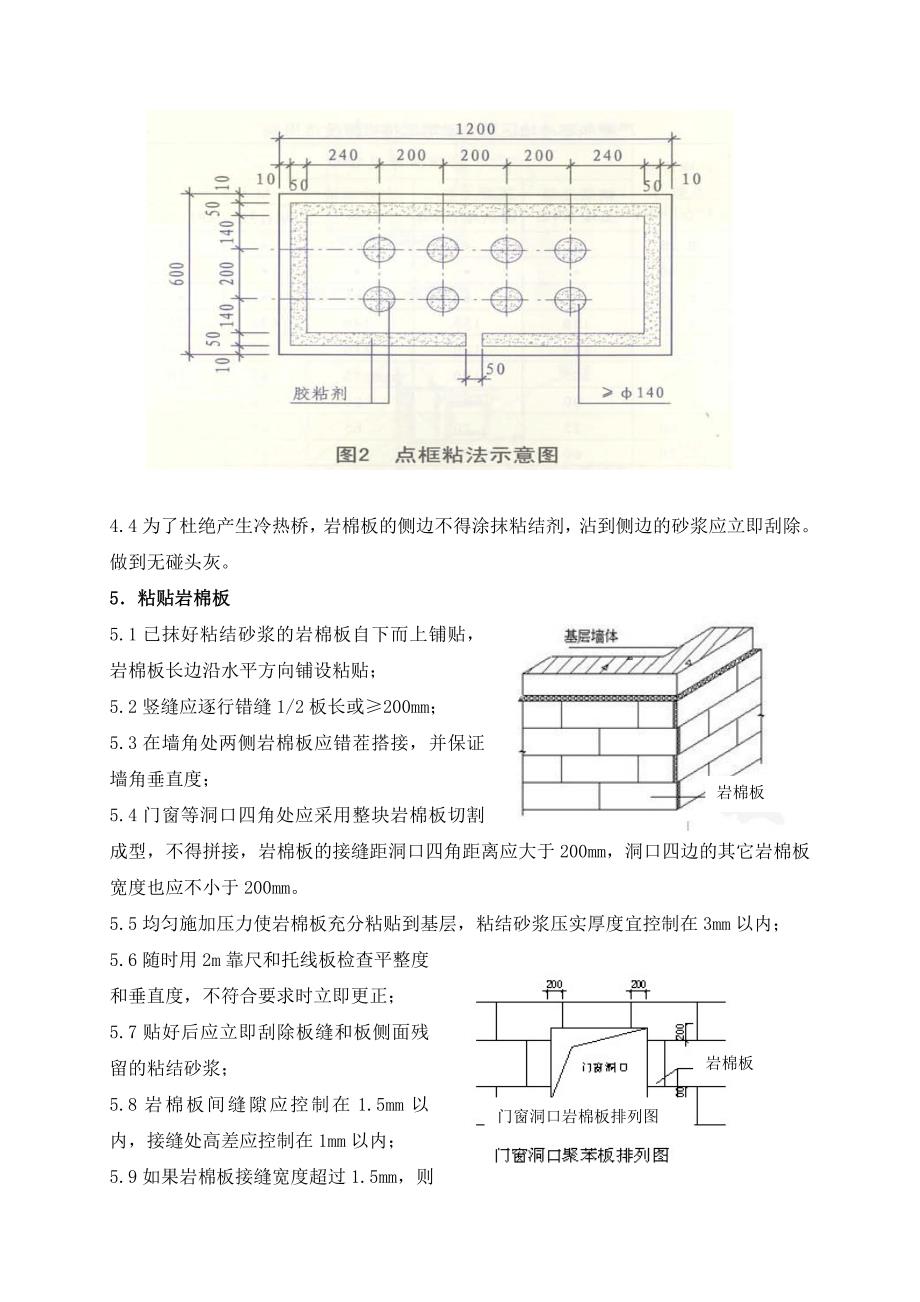 接插件(连接器)与半硬质岩棉板施工工艺