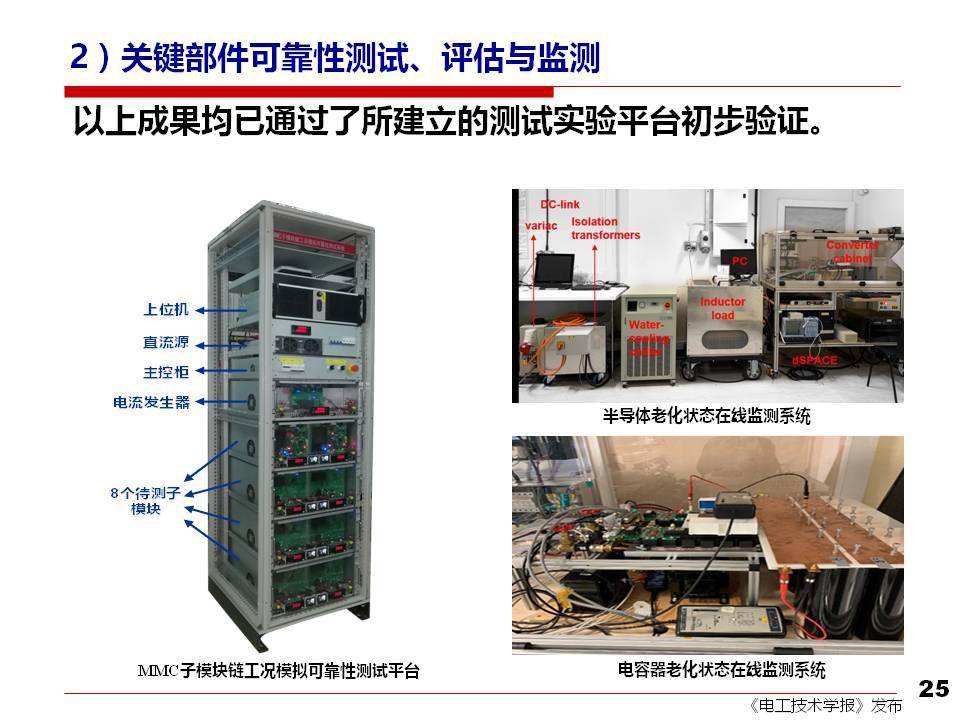 移动基站与电子产品可靠性实验