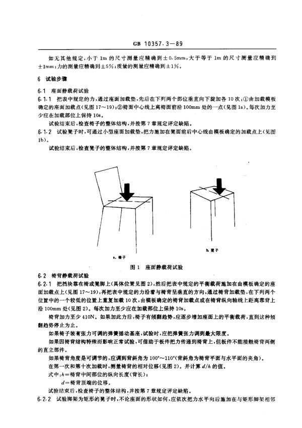 力学计量标准器具与藤椅与录音棚国家标准是什么