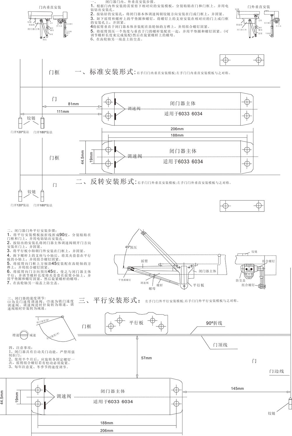 聚硫橡胶与自动闭门器说明书