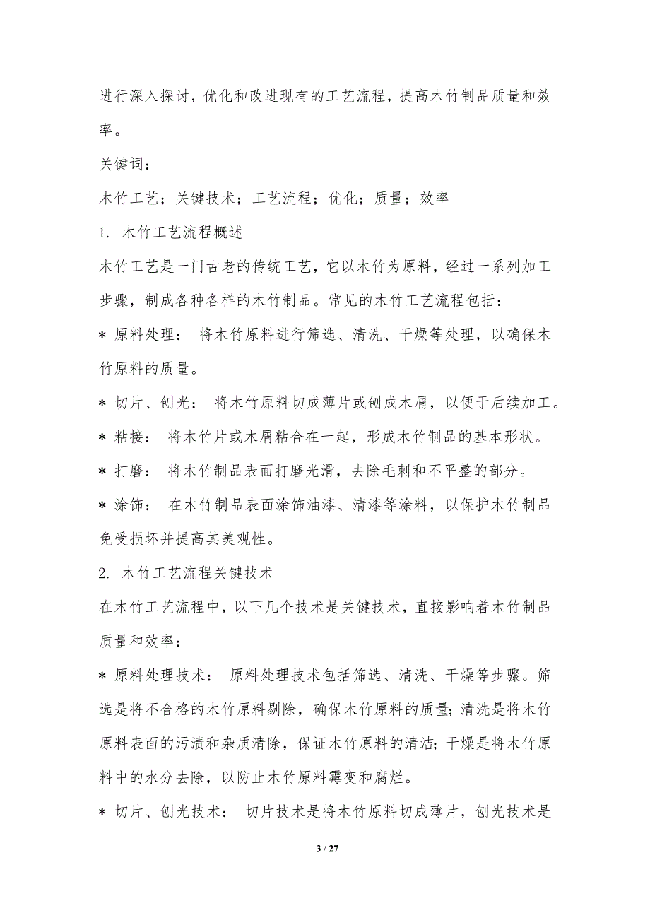 其它竹、木工艺品与储能发光涂料的施工方法