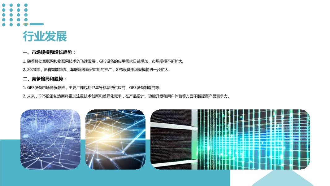 玻璃包装与gps行业分析报告