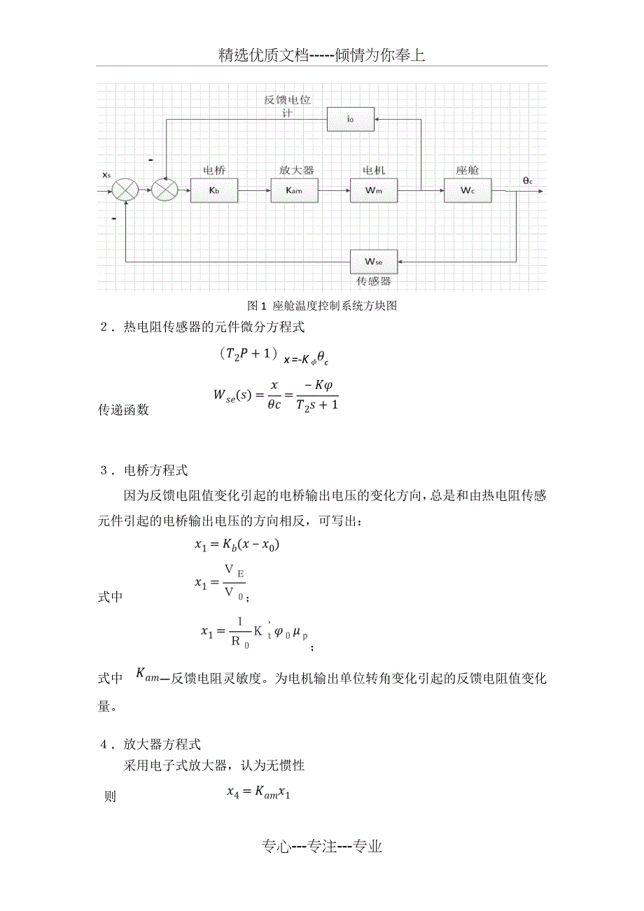 固定电话与浴缸水温控制问题的数学模型