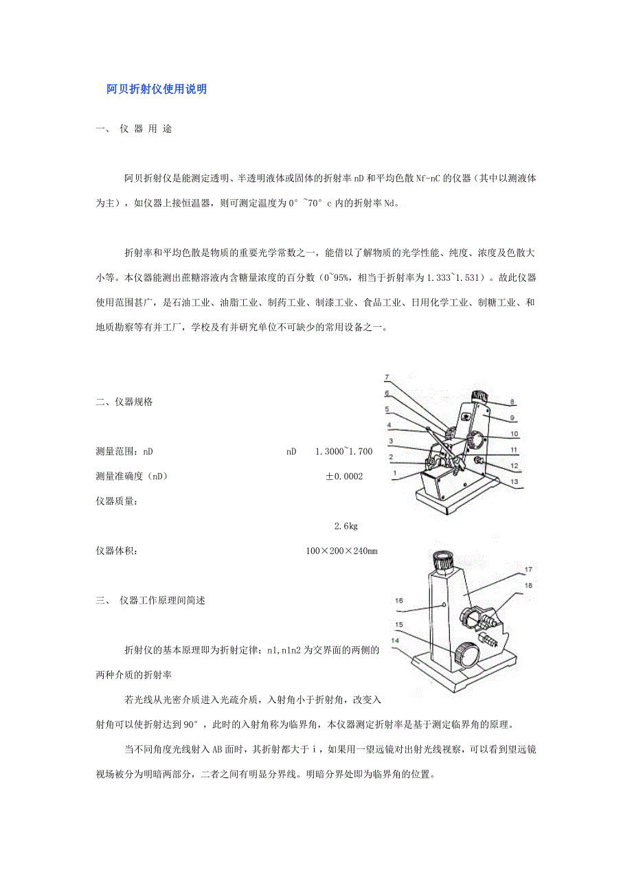 陈列展示柜与折射仪说明书