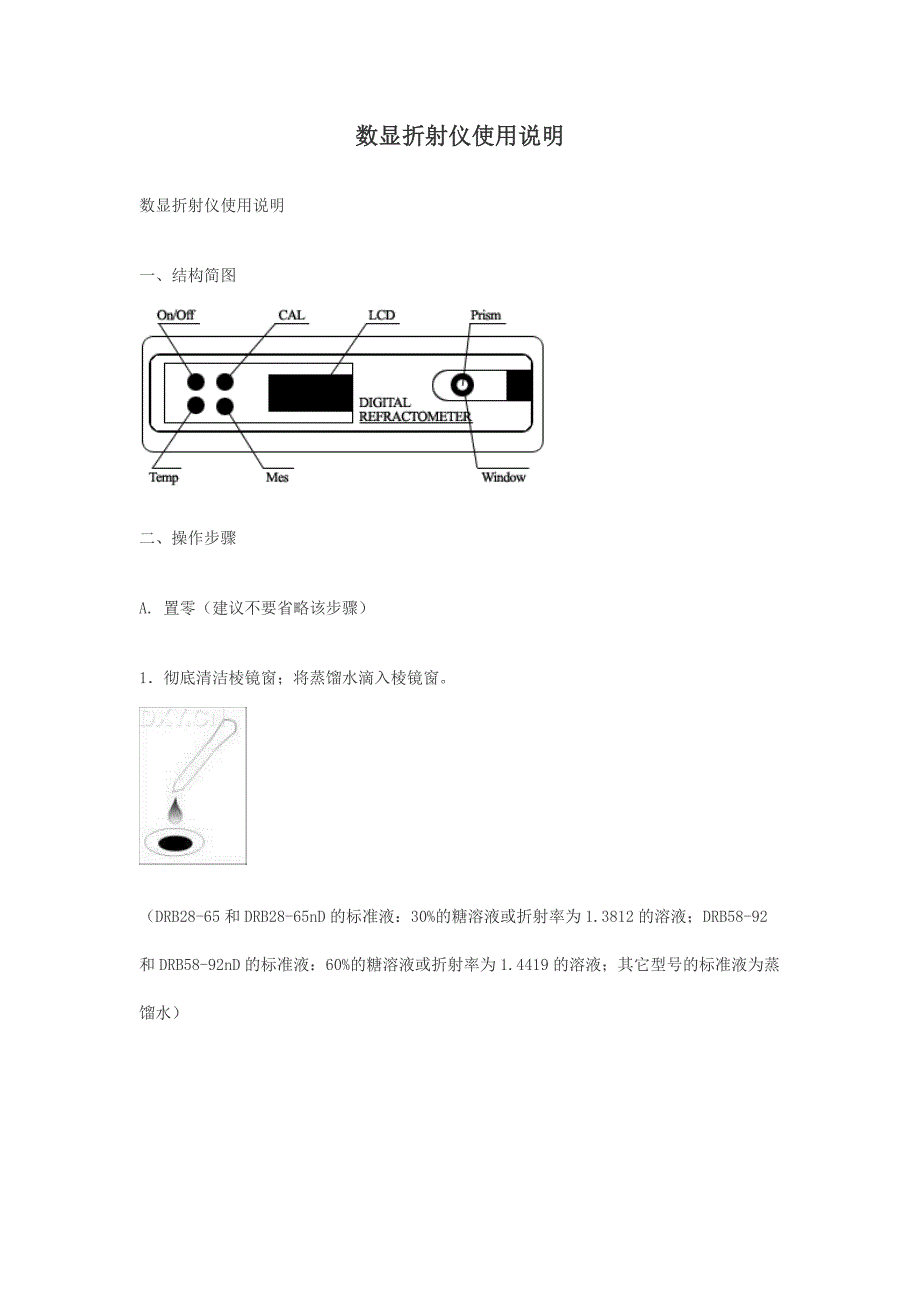 陈列展示柜与折射仪说明书