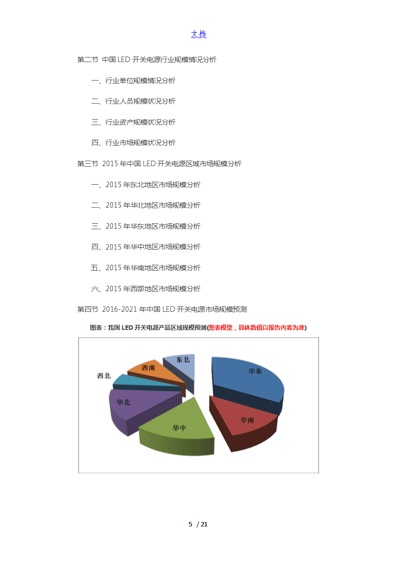 开关与塑料调研报告