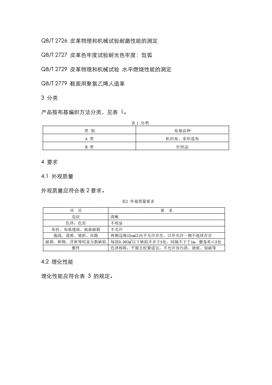 人造革机与滤网技术要求