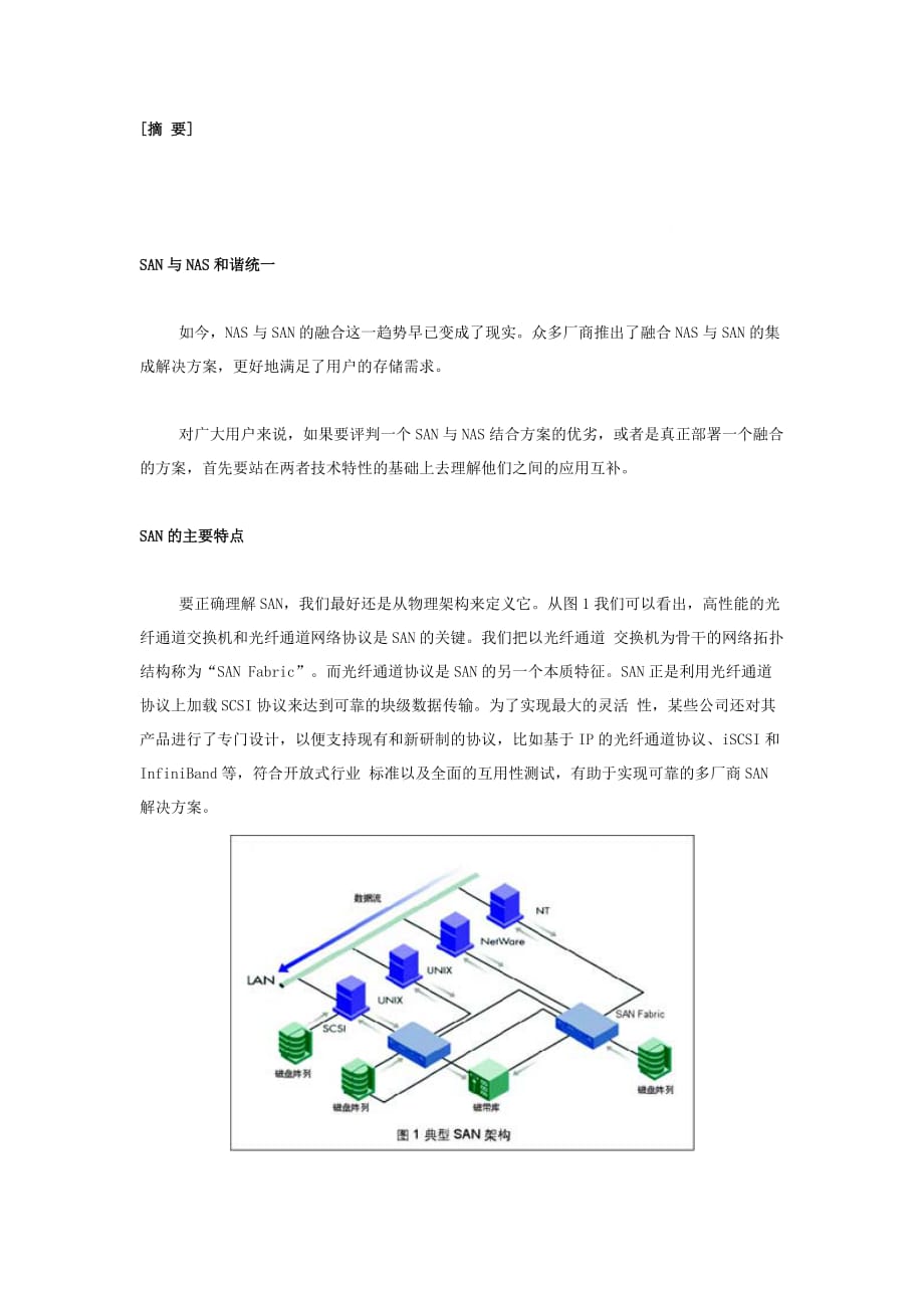 洗涤设备与存储网络san安全的基本思想是