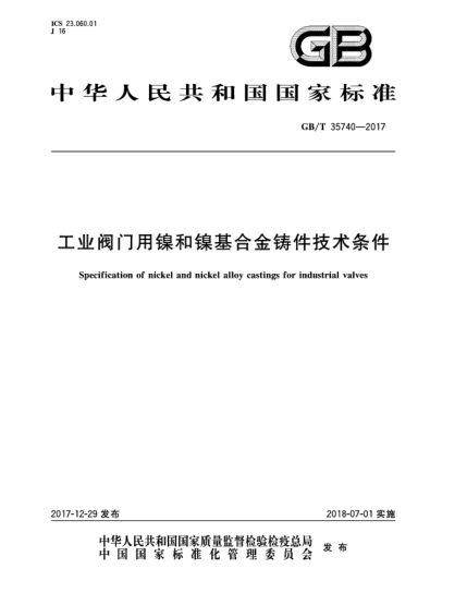 镜头与钛及钛合金阀门技术条件