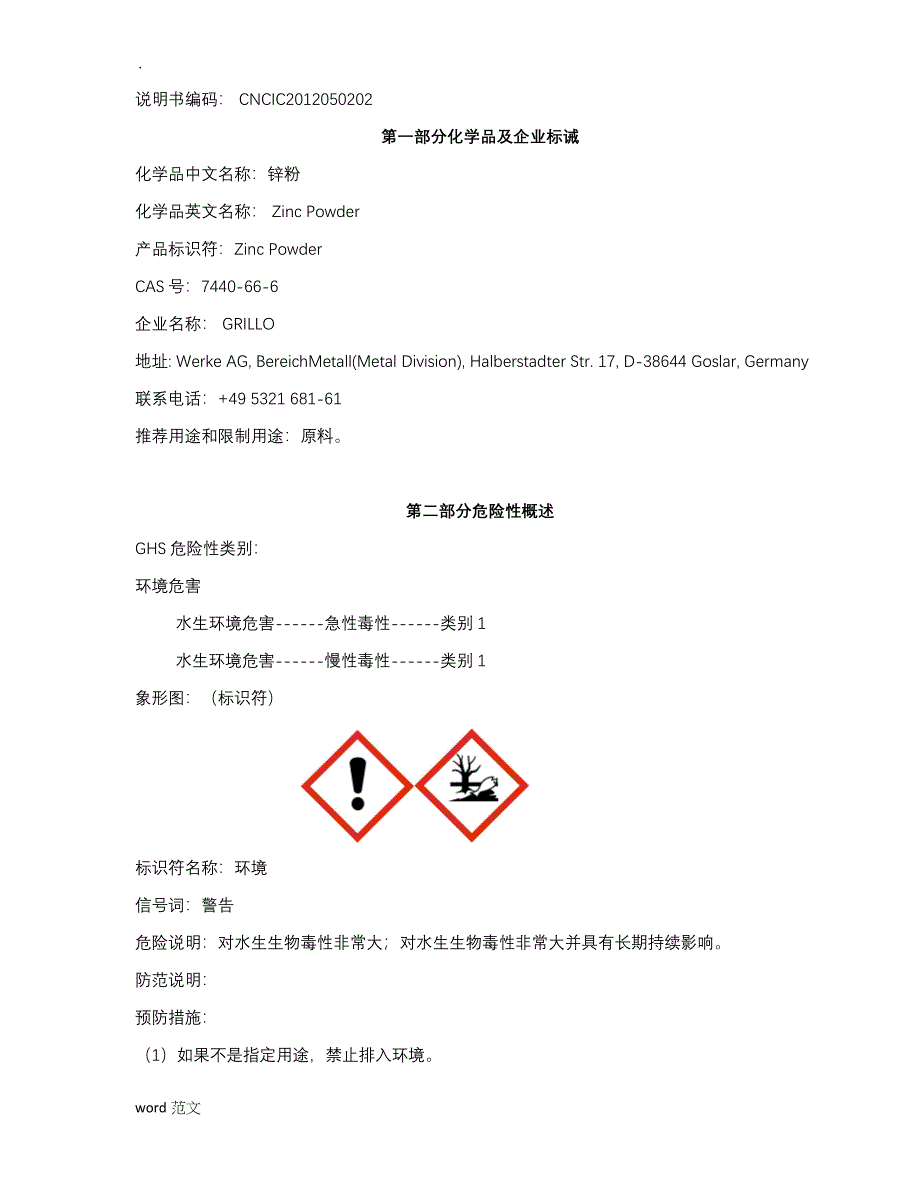 印刷类与锌锭属于危险化学品吗