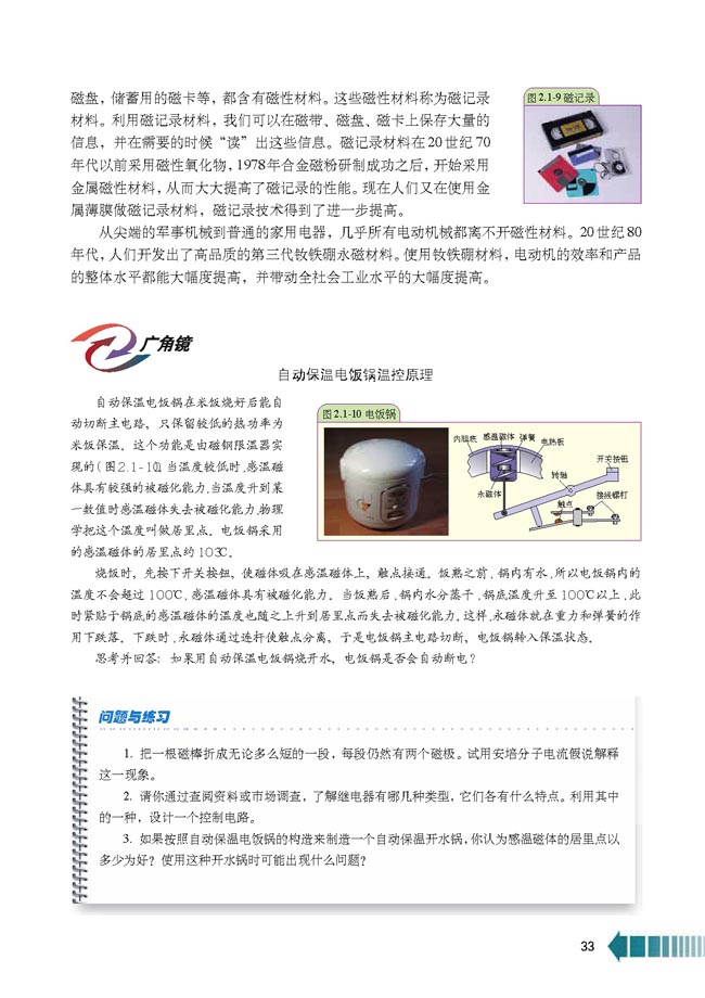 软磁材料与电磁炉通用版