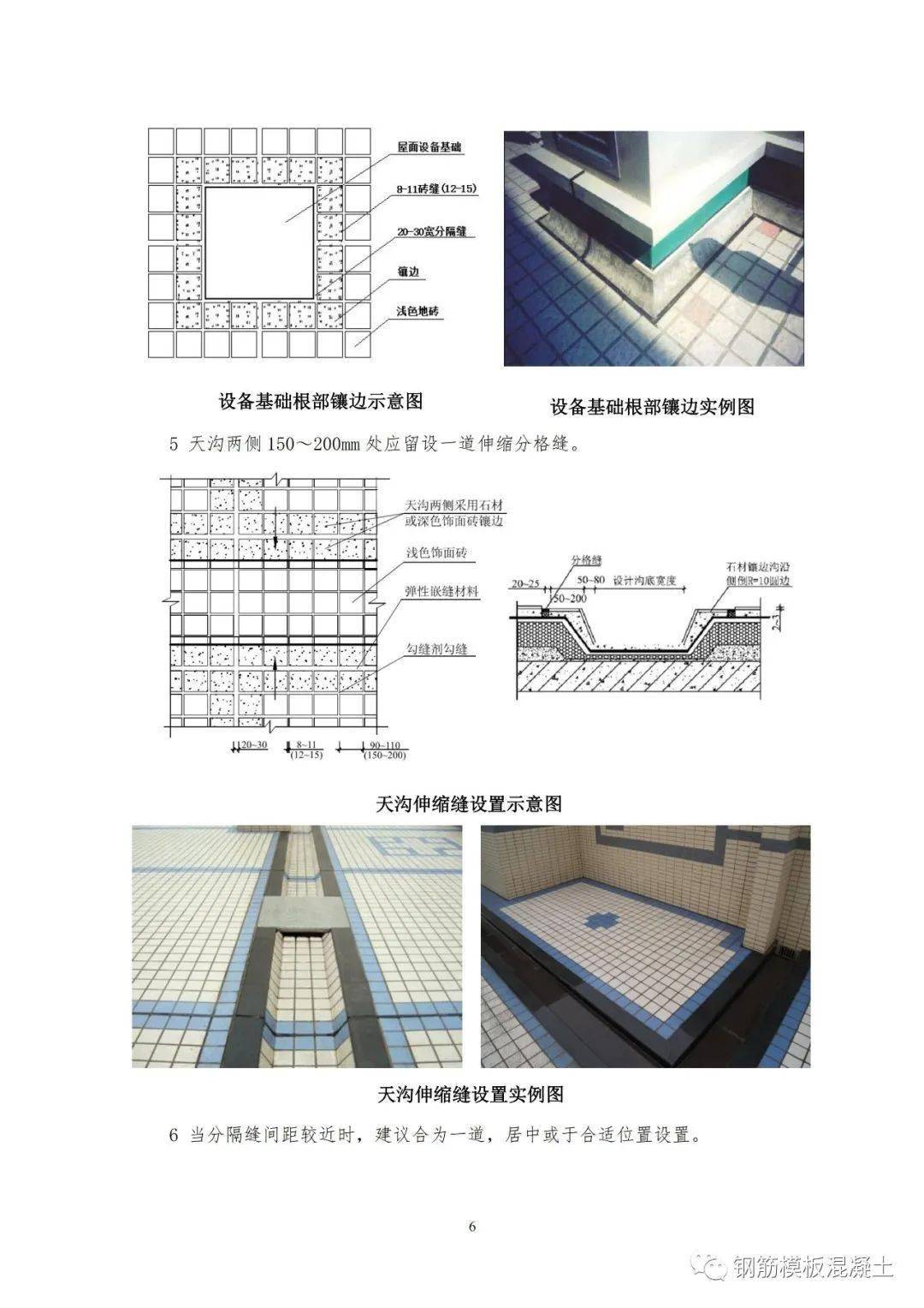 CNC加工与珍珠岩屋面做法图集