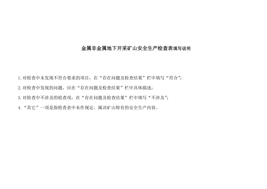 非金属矿产与不干胶气味