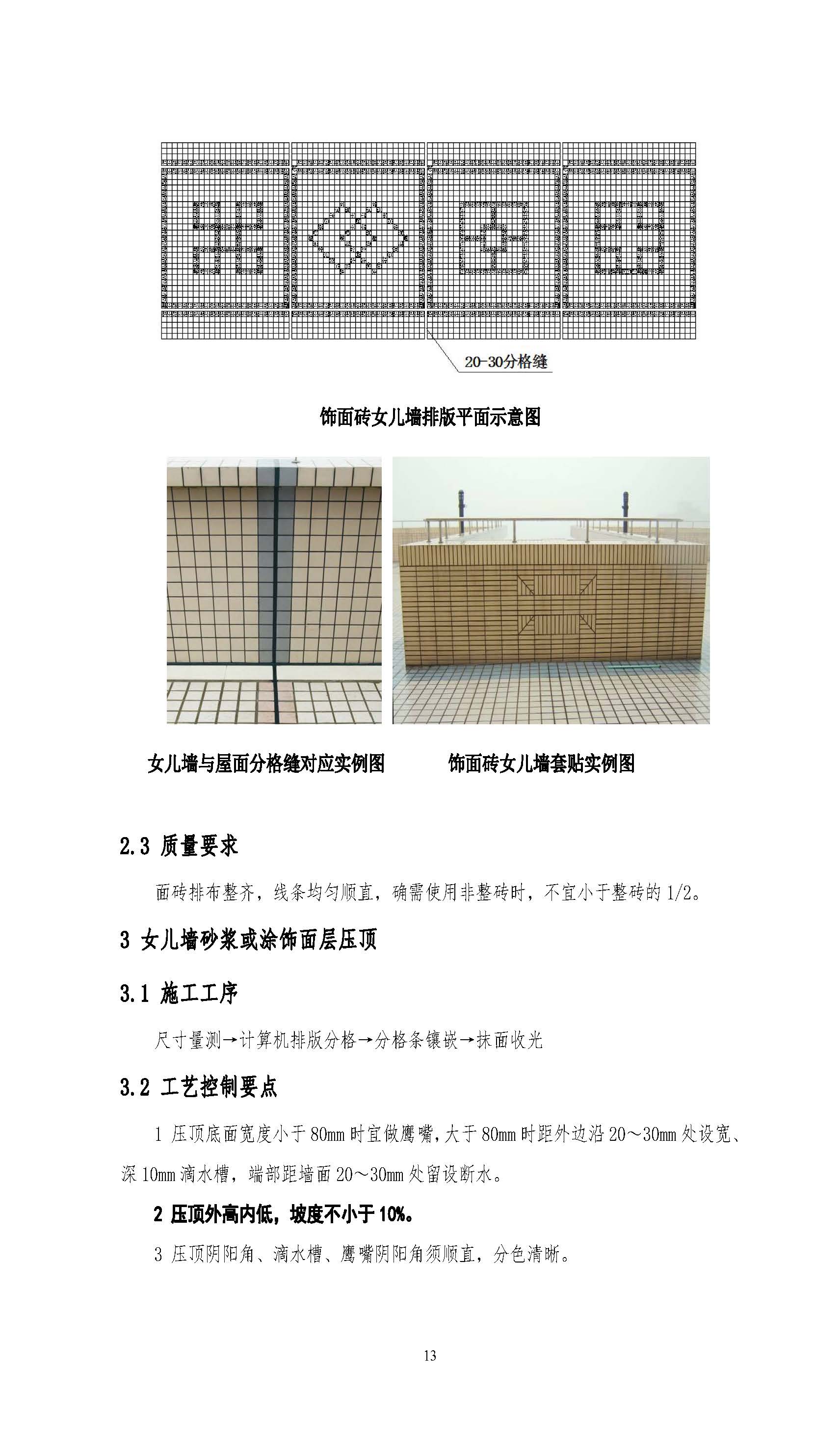 CNC加工与珍珠岩屋面做法图集